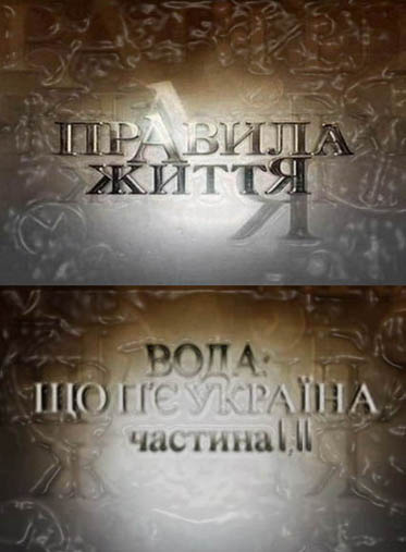 Привила Жизни