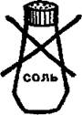 Соль